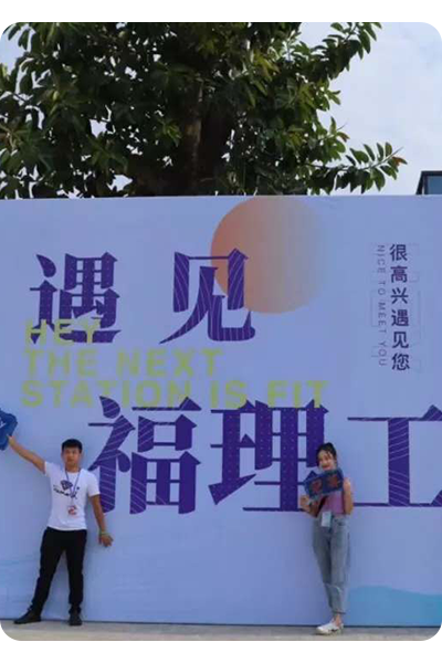 2019迎新记